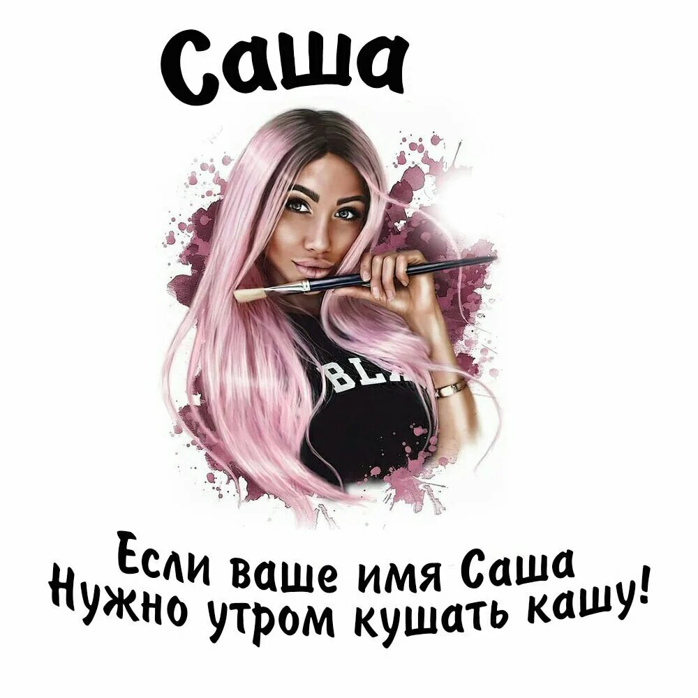 Ее зовут саша песня