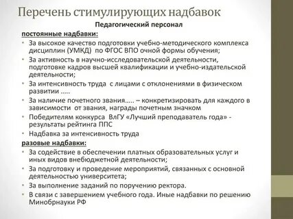 Доплаты педагогам