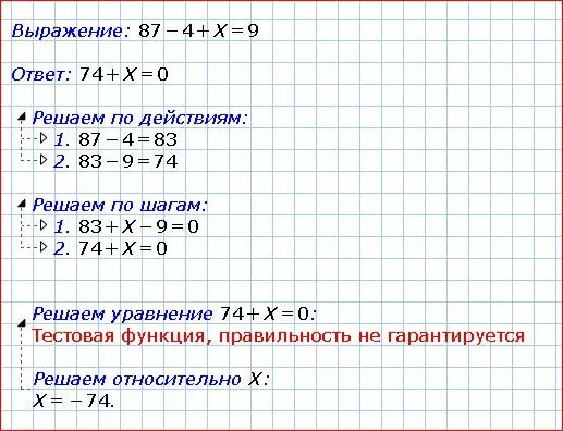 21 45 5 14. Решение уравнений х =4 ответ. 90:Х=6 решение. Решить пример //х/ -4/=5. Правильное решение примеров.