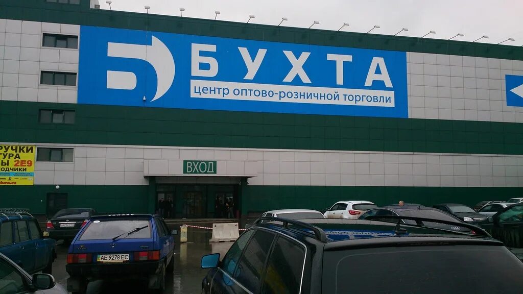Бухта дмитровское шоссе часы работы. Тц бухта дмитровское шоссе 165. бухта оптовый рынок дмитровское шоссе. бухта магазин на дмитровке. бухта дмитровское шоссе оптовая база.
