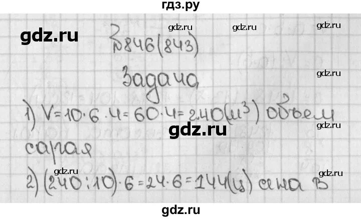 Гдз по математике 5 класс 1 часть упражнение 843. Математика 5 класс 1 часть упражнения 844. Математика 5 класс упражнение 842. Математика 5 класс номер 846.