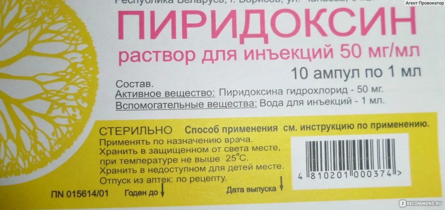 Пиридоксин инструкция по применению. Витамин в6 в9 в12 в комплексе уколы. Витамины в6 и в12 в ампулах. Комплекс витаминов в уколах. Комплекс витаминов ампулы в 6 в 12.