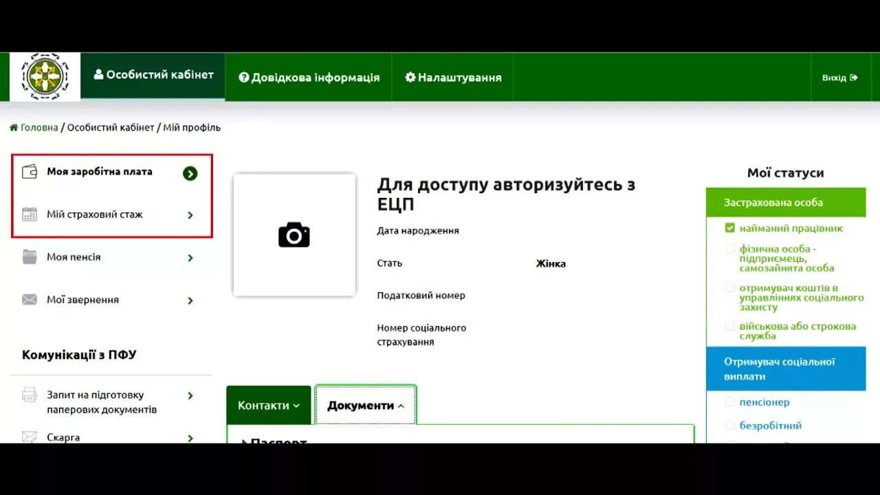 Портал пенсионного фонда Украины. Пенсионный фонд Украины личный кабинет. ПФУ личный кабинет. Пенсионный фонд Украины веб портал. Электронный портал пфу