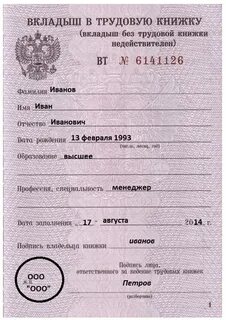 Заполнение вкладыша