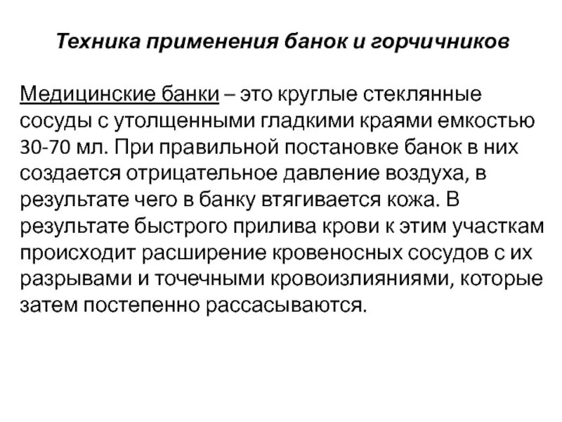 Показания для банок медицинских. Постановка медицинских банок показания. Применение медицинских банок алгоритм.