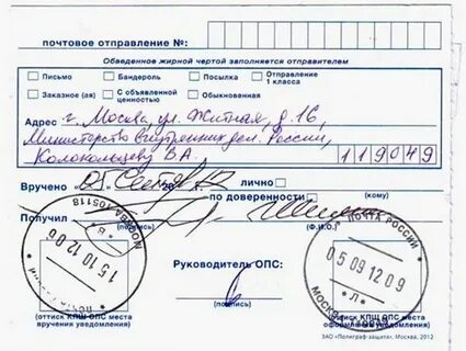Увольнение по почте
