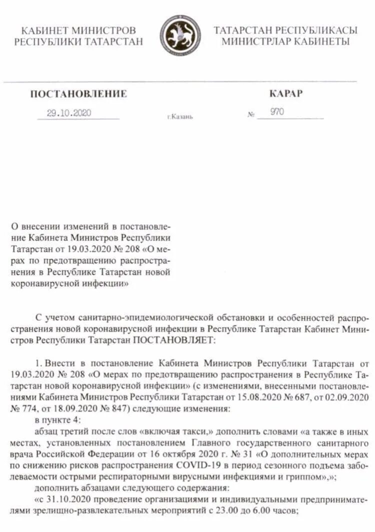 Постановление кабинета министров РТ. Распоряжение кабинета министров. Постановления кабинета. Распоряжения кабинета министров РТ. Татарстан распоряжения кабинета