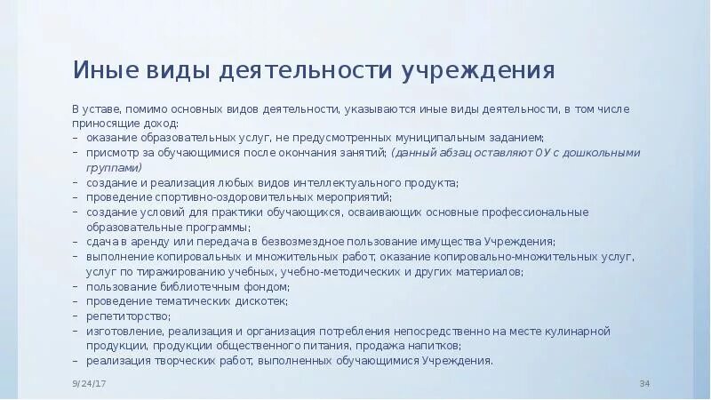 Виды деятельности в уставе. Иных видов работ. Виды деятельности в уставе ООО. Вид устава организации. Форма деятельности ооо