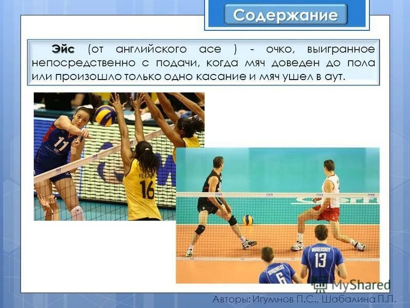 эйс подача в волейболе. эйс в волейболе. кайл расселл волейбол. эйс подача в волейболе. эйс подача в волейболе.