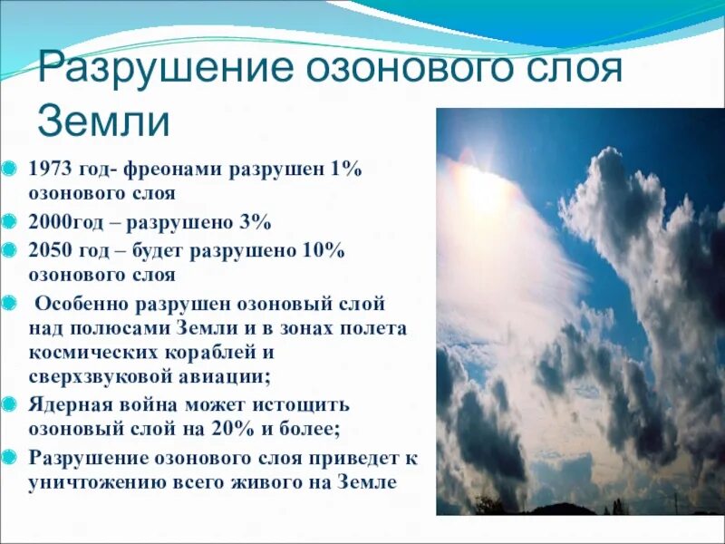 Решения озонового слоя. Разрушение озонового слоя. Причины разрушения озонового слоя. Разрушение озонового слоя причины и последствия. Причины разрушения озонового слоя земли.