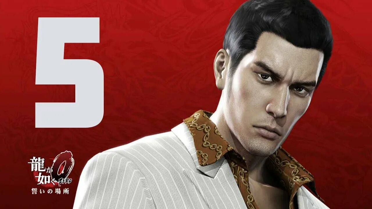 Казума Yakuza 0. Кирю Кадзума Yakuza 0. Kiryu Kazuma Yakuza 8. Кирю Сан якудза.