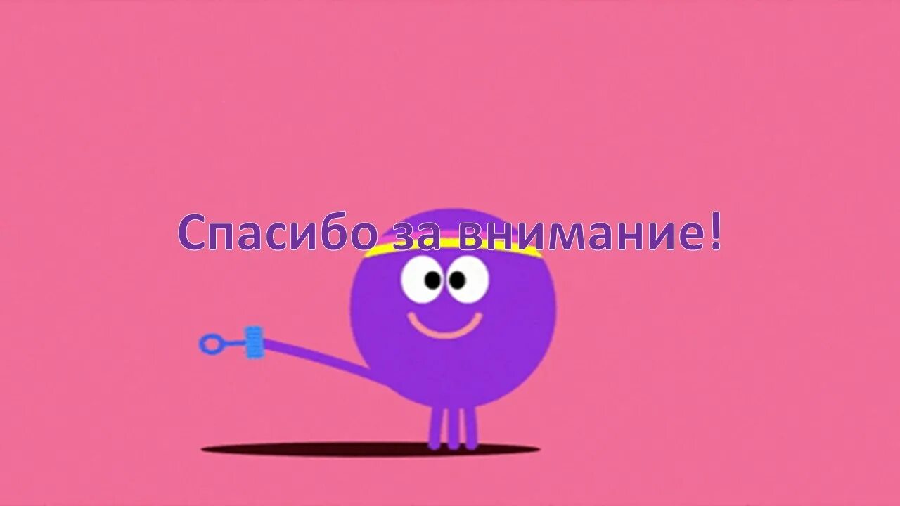 Спасибо за внимание картинки для презентации мемы. Спасибо за внимание для презентации. Спасибо за внимание Смешарики. Спасибо за внимание для презентации Смешарики. Спасибо за внимание Мем.