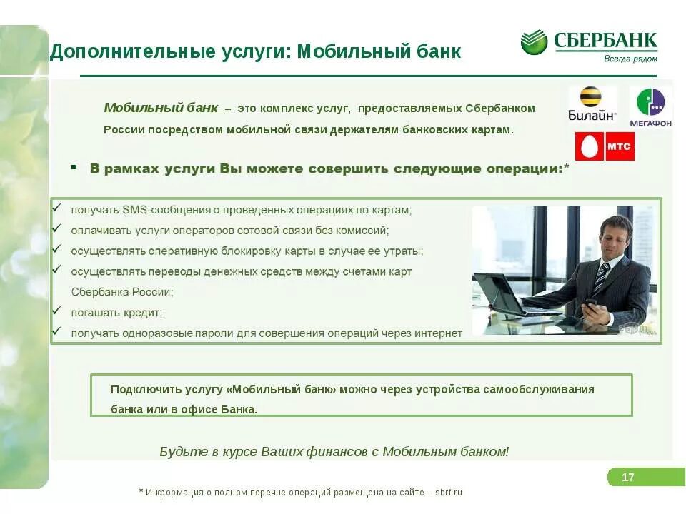 Лицо sberbank. Услуги банка Сбербанк. Услуги Сбербанка для физических лиц. Услуги для физ лиц Сбербанк. Банковские услуги Сбербанка.