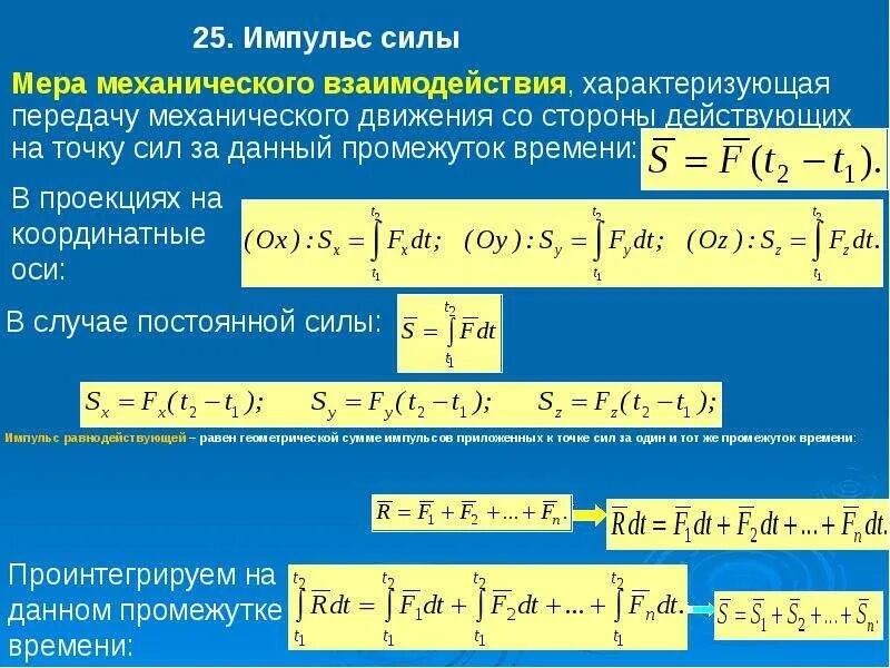 Определить проекцию импульсов