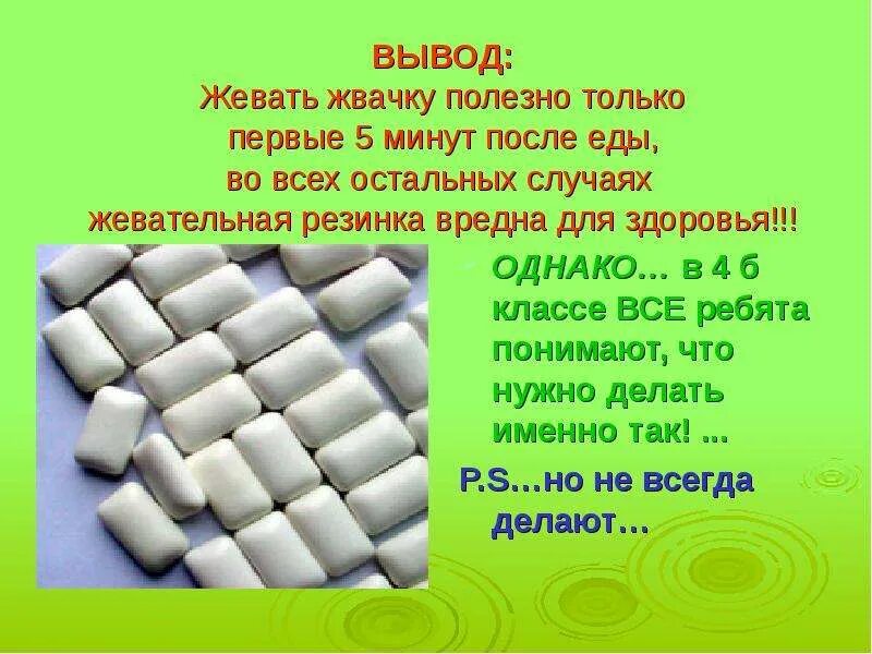 Во время уразы можно ли жевать жвачку. Жеваная жвачка. Жевательная резинка после еды. Можно жевать жвачку. Чем полезна жвачка.