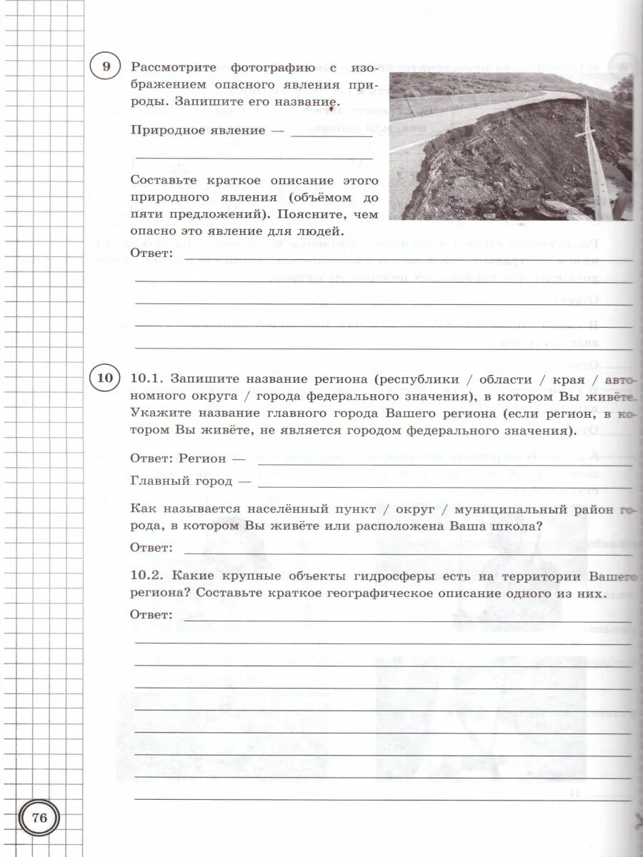 Впр по географии 6 класс задание 8. Типовые задания по ВПР по географии 6 класс. Типовые задания по ВПР  по географии. Типовые задания ВПР по географии 6 класс. ВПР география 6 класс.