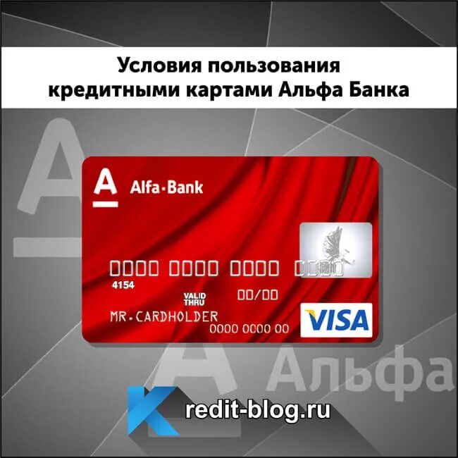 Альф банк кредитная карта fast card. Альфа банк карта. Кредитная карта Альфа банк. Номера карт Альфа банка. Номер карты Альфа банка.