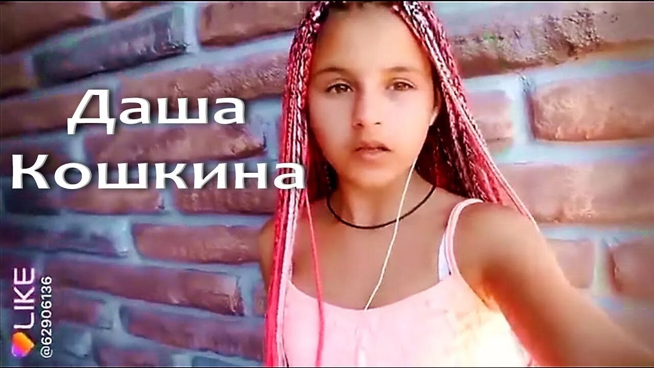 Включи дашу новую