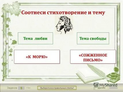 Соотнесите стихотворения по тематике