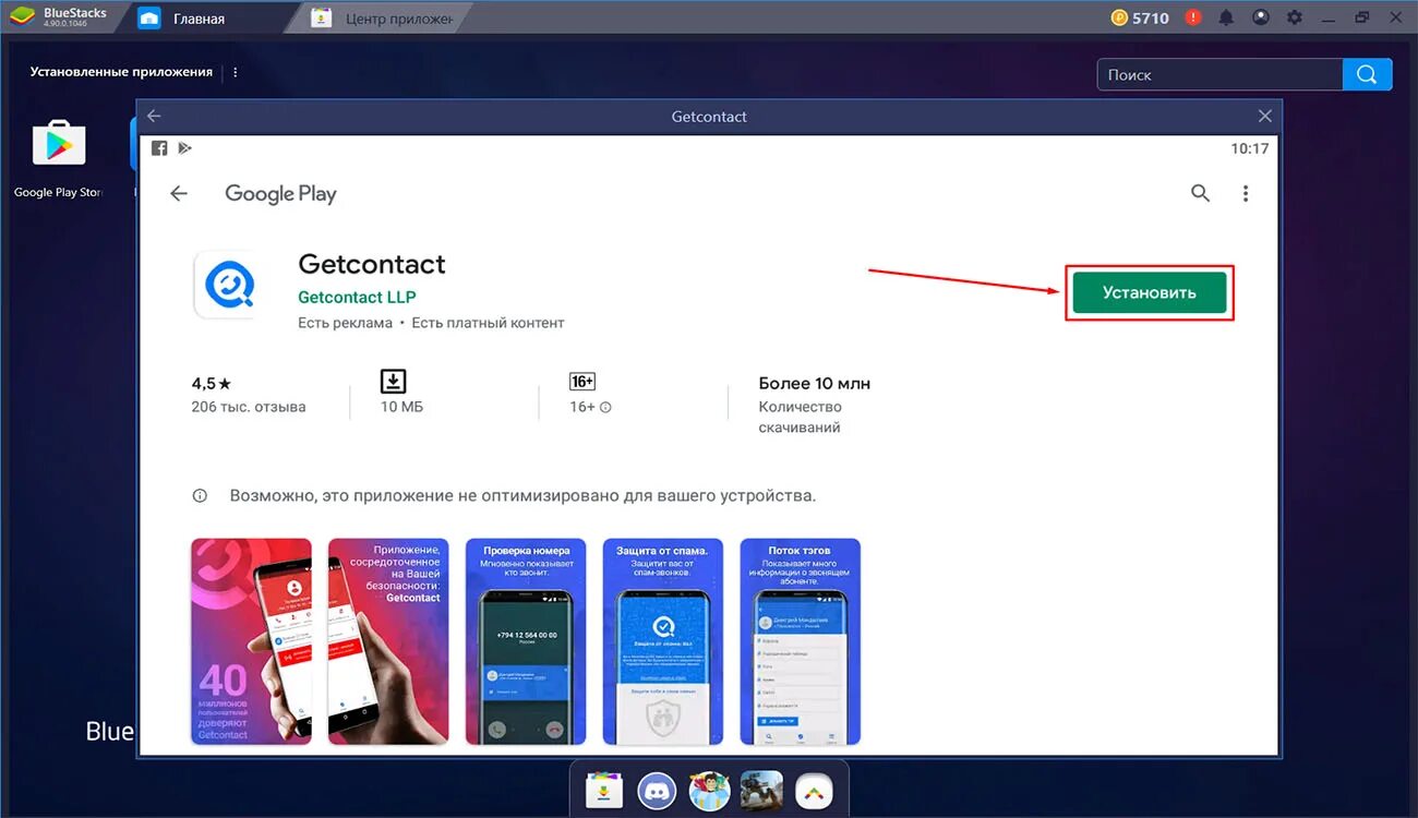 Getcontact приложение что это. Приложение гетконтакт. установка гетконтакт. реклама getcontact. getcontact приложение установить.