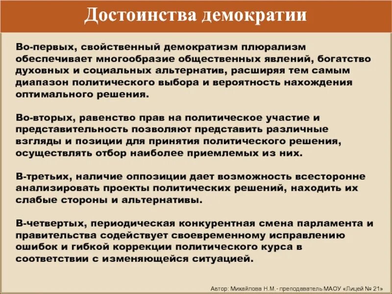 Организация политического диалога. Достоинства демократии. Минусы демократии. Достоинства и недостатки демократии. Преимущества демократии.