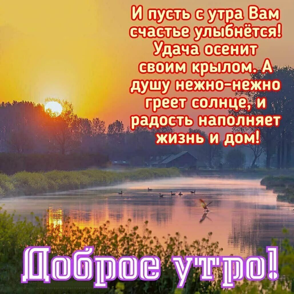 Пусть греет душу. Доброе утро открытки с пожеланиями. Поздравления с хорошим утром. Православные пожелания с добрым утром. Христианские пожелания с добрым утром.