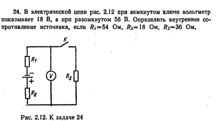 Электрическая цепь r1 r2 амперметр. Вольтметр амперметр источник тока ключ. Вольтметр 1 резерв 2 резерв цепь. Цепь с двумя резисторами вольтметр источник ключ.