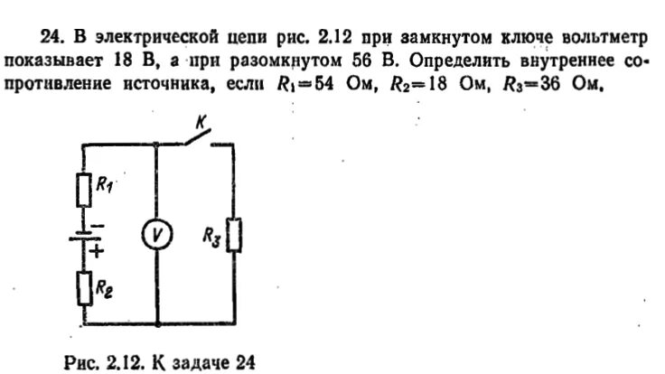 Схема электрической цепи при разомкнутом ключе Ответы : Помогите с физикой