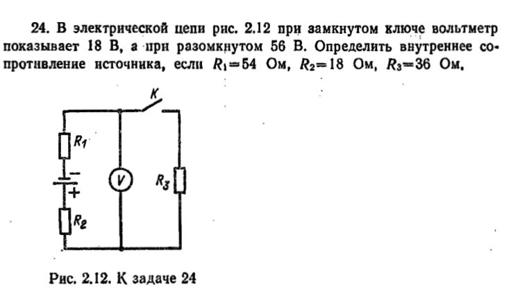 Почему показания вольтметра при замкнутом ключе различны. Электрическая цепь r1 r2 амперметр. Вольтметр амперметр источник тока ключ. Вольтметр 1 резерв 2 резерв цепь. Цепь с двумя резисторами вольтметр источник ключ.