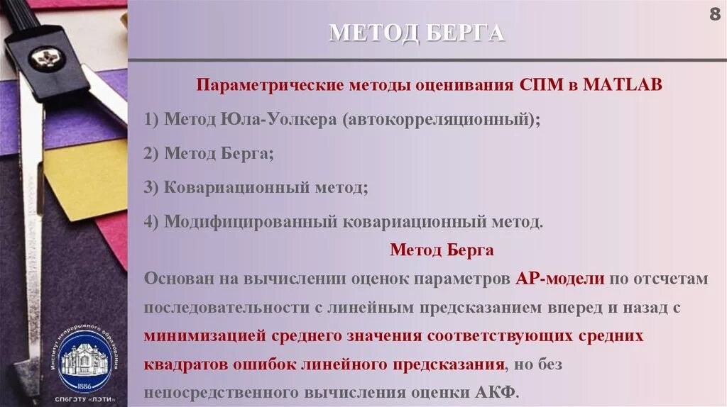 Методика берга рост. Растекание спектра. Устойчивость ЛДС. Параметрические методы спектрального анализа. Растекание спектра при ДПФ.