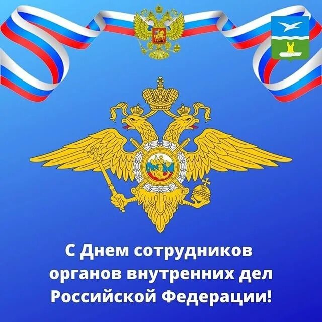 День сотрудника овд