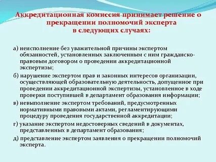 Расписание аккредитационных комиссий