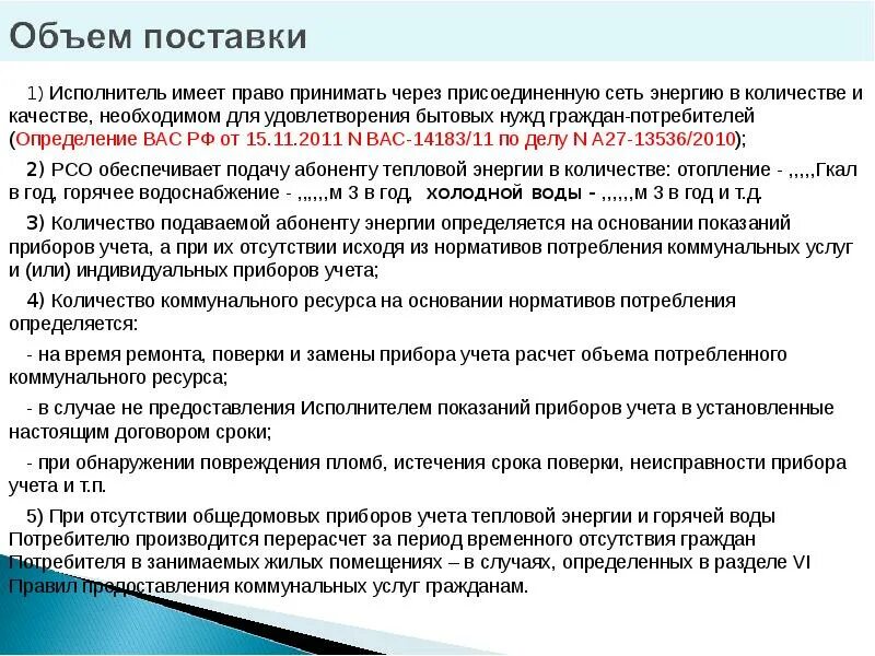 На поставку определенного количества. Объем поставки. Определение сроков и объемов поставки. Определение сроков и объемов поставки относится. Объем поставки продукции.