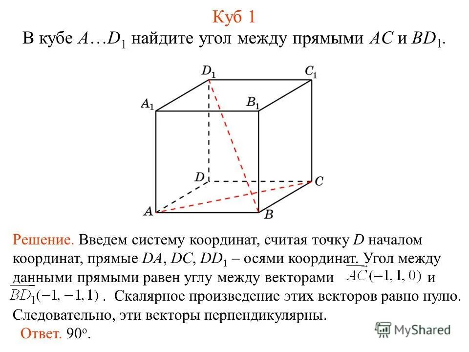 Дан куб. Угол между прямыми a1c1 и db1 в кубе. Нахождение угла между скрещивающимися прямыми. Найди угол между прямыми dc1 и bd1. Куб abcda1b1c1d1.