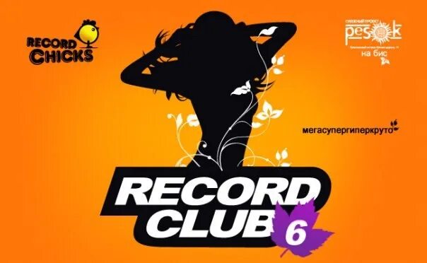 Record club dance. Record radio вечеринки. Радио рекорд картинки. Record club dance. Логотип радио record.