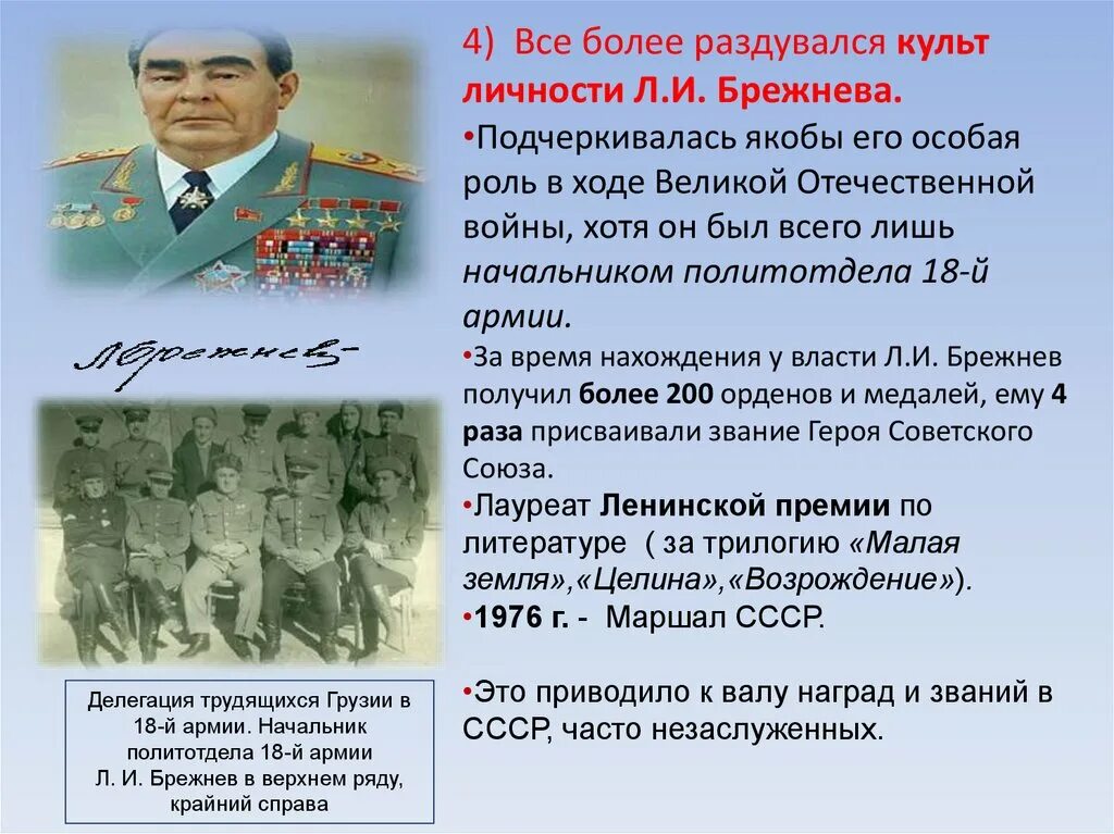 Л и брежнев информация относящейся к нему. Л и брежнев информация относящейся к нему