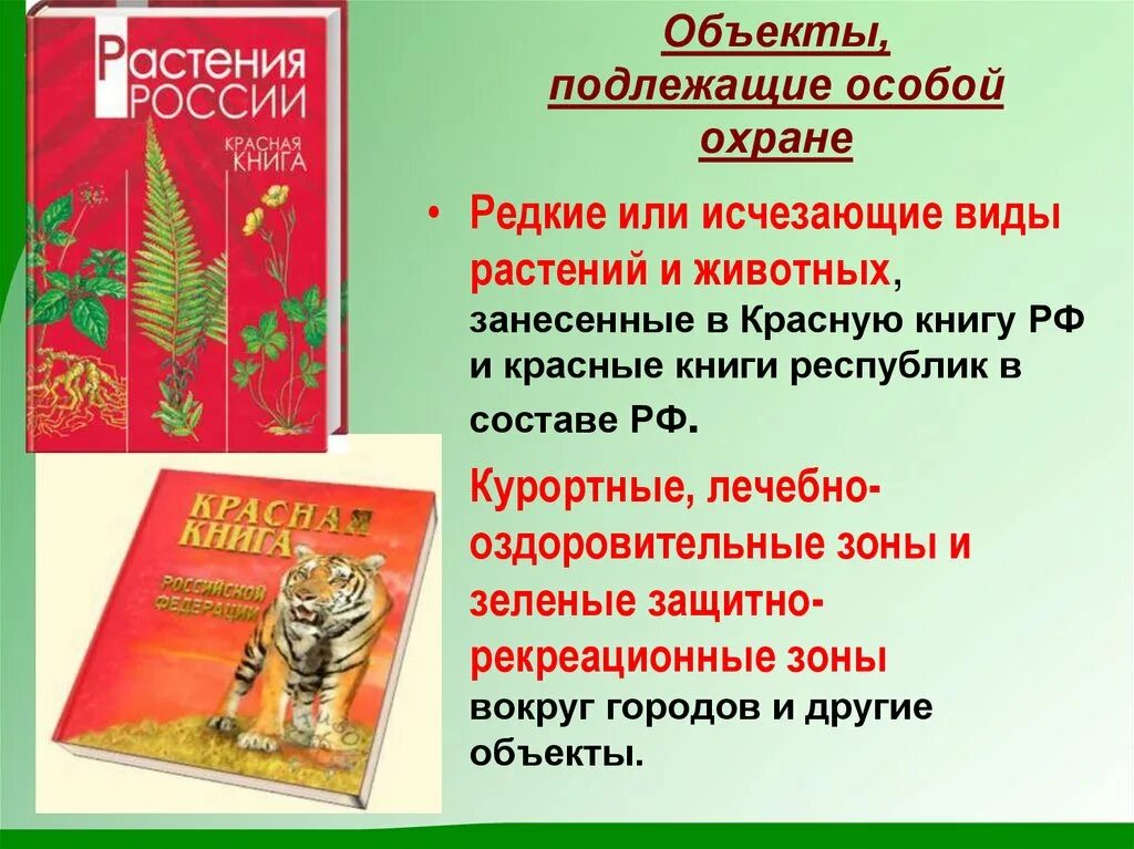 Объекты красной книги россии