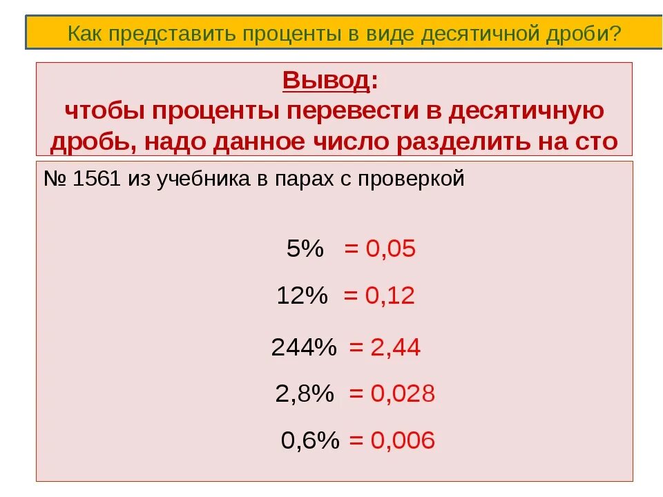 9 перевести в проценты