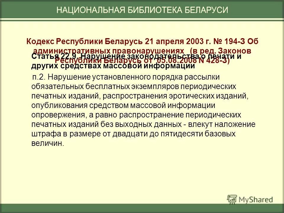 Кодекс Республики Беларусь. 166 Статья Республики Беларусь. РБ ст. Угроза статья рб