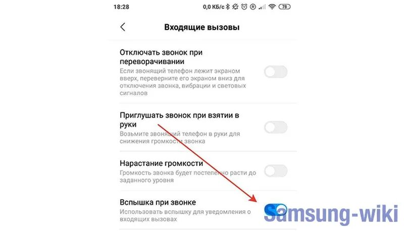 Tutorplace ru отключить подписку на телефоне самсунг. Как сделать вспышку при звонке на самсунге. Фонарик при звонке Samsung. Мерцание на телефоне при звонке. Как на самсунге сделать мигание при звонке.