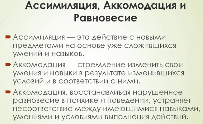 Аккомодация в психологии