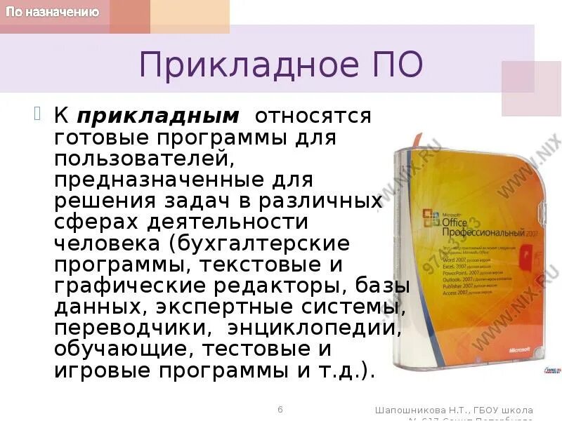 Назначение бухгалтерских программ