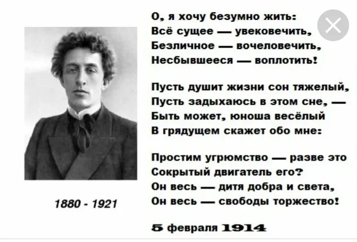 Стих я жить хочу анализ. Блок а.а. "стихотворения". Стихи блока. О Я хочу безумно жить блок.