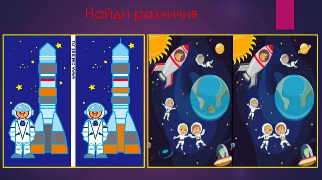 Игра космос для детей 4 лет. Найди отличия космос. Отличия на тему космос. Найди 10 отличий космос. Найди отличия космос для детей 6-7 лет.