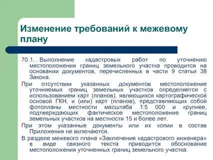 Основания кадастровых работ