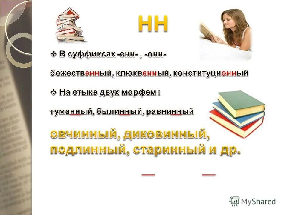 нн в прилагательных на стыке морфем. двойные согласные орфографическое правило. стык морфем. прилагательное с нн на стыке морфем. нн на стыке морфем.