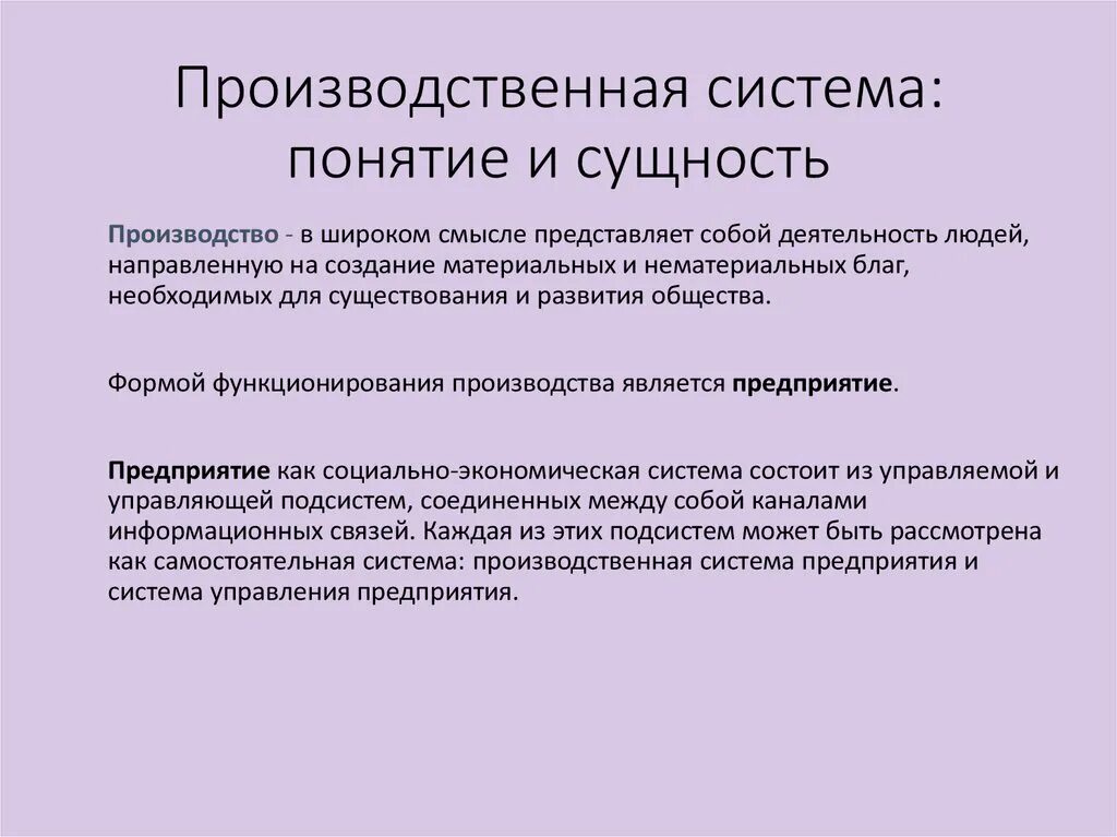 Элементы производственной системы предприятия. Производственная система. Производственная системахто. Производственная система организации. Производство это совокупность производственных