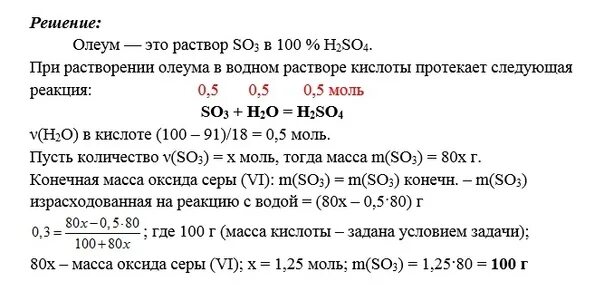 Раствор олеума в воде. Рассчитать массовую долю серной кислоты. Какова масса серной кислоты. Вычислить массовую долю серной кислоты.