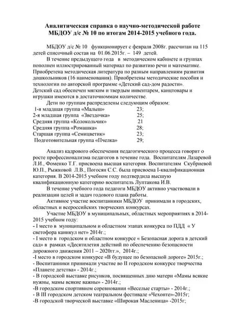 Аналитическая справка по итогам проверки. Аналитическая справка канцелярии. Аналитическая справка на ПК. Как писать аналитическую справку. Аналитическая справка по профилактике