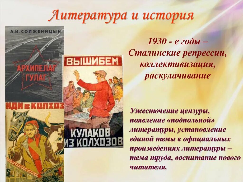 Произведения советского периода. 1930 - Е годы – сталинские репрессии, коллективизация, раскулачивание. Литература и литераторы 1930. Литература 1930 годов. Коллективизация раскулачивание.